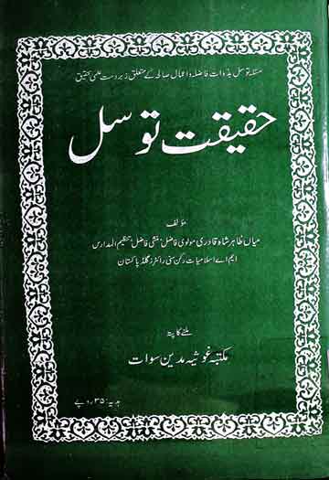 حقیقت توسل 1 Haqeeqat-e-Tawasul