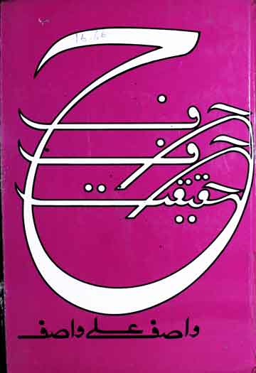 حرف حرف حقیقت 1 Harf Harf Haqeeqat