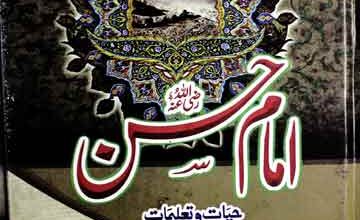 امام حسن حیات و تعلیمات 2 Imam Hasan