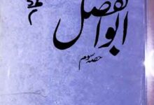 Insha-e-Abu-Al-Fazal