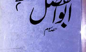 ابوالفضل (حصہ سوم) 2 Insha-e-Abu-Al-Fazal