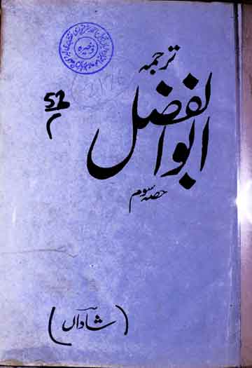 Insha-e-Abu-Al-Fazal