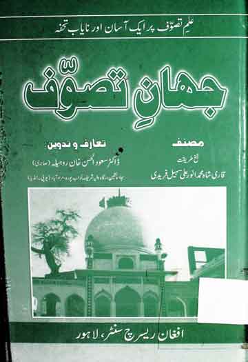 جہان تصوف 1 Jahan-e-Tasawuf