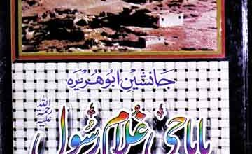 جانشین ابوھریرہ بابا جی غلام رسول بلیاں والے 4 Baba Ji Ghulam Rasool