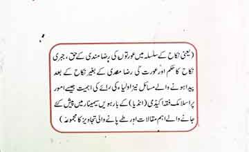 جبری شادی کا شری حکم 5 Jabri Sahdi Ka Shari Hukum