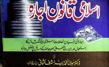 Jadeed Moashi Nizam Main Islami Qanoon Ijara