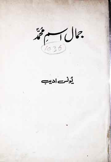 Jamal-e-Isam-e-Muhammad