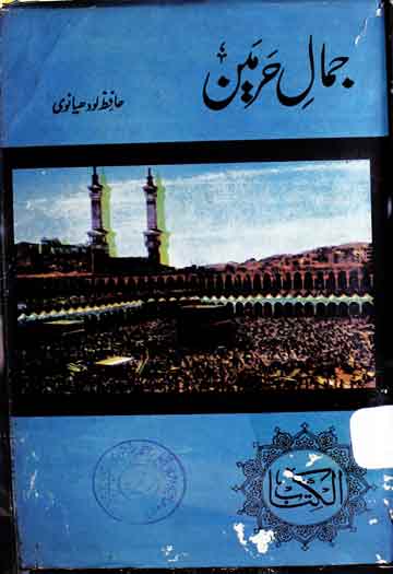 Jamal-e-Harmain