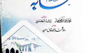 Janant Ki Basharat Pany Waly Sahaba Kiram RA