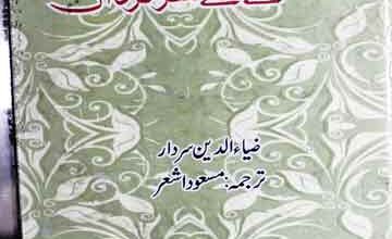 جنت کے لیے سرگرداں 9 Jannat K Liye Sargardan