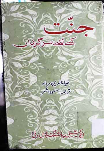 Jannat K Liye Sargardan