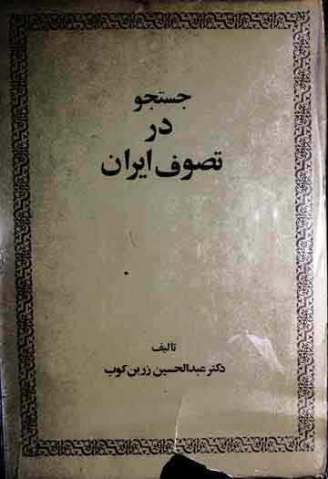 Jastujoo Dar Tasawuf Iran