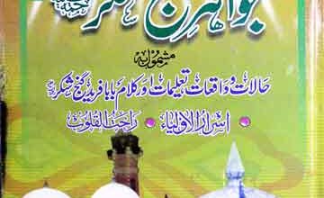 Jawaher-e-Gunj Shakar