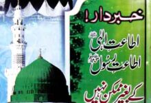 Atat-ey Elahi Atat Rasool (S.a.w)