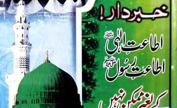 Atat-ey Elahi Atat Rasool (S.a.w)