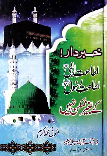 Atat-ey Elahi Atat Rasool (S.a.w)