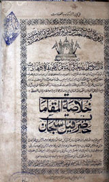 خلاصیۃالمقامات 1 Khulasi-tul- Maqamaat