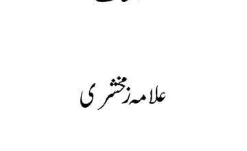 Khulafa Radhideen Aor Ahle Bait Ke Talluqat