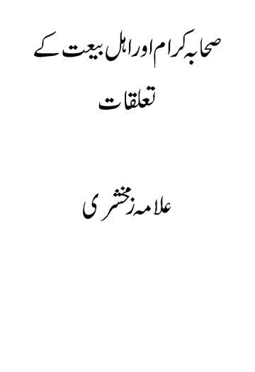 Khulafa Radhideen Aor Ahle Bait Ke Talluqat