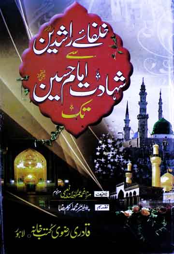 خلفائے راشدین سے شہادت امام حسین تک 1 Khulafaa-e-Rashideen Se Shahadat-e-Imam Hussain Tak