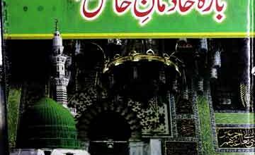 Khair-ul-Bashar Ke Bara Khadman-e-Khas