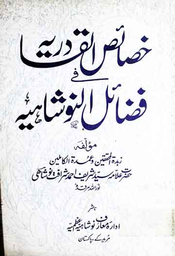 Khasais-ul-Qadria