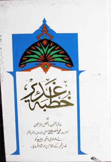 Khutba-e-Ghadeer