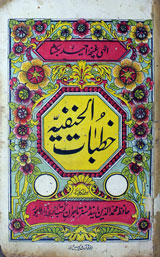 خطبات الحنفیہ 1 Khutba-tul- Hanfia