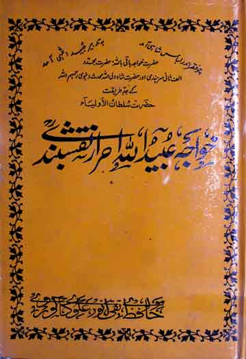 Khawaja Ubaidullah Ahrar