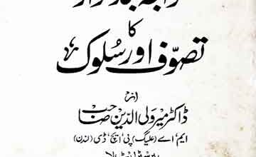 Khawja Banda Nawaz Ka Tasuwuf Aor Sulook