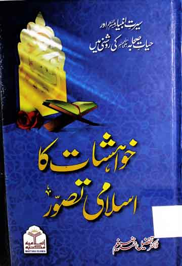 Khowahishat Ka Islami Tasawur