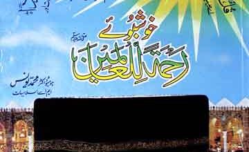 Hushbuy Rehmt Almeen