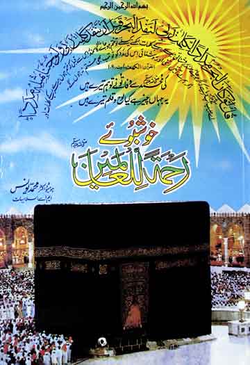 Hushbuy Rehmt Almeen