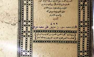 خزینۃ الاسرار جلیلۃ الاذکار (حاشیے پر کتاب الحصن الحصین) 4 Khazina-tul-Asrar