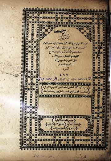 خزینۃ الاسرار جلیلۃ الاذکار (حاشیے پر کتاب الحصن الحصین) 1 Khazina-tul-Asrar