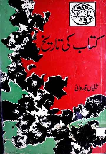 Kitab Ki Tareekh