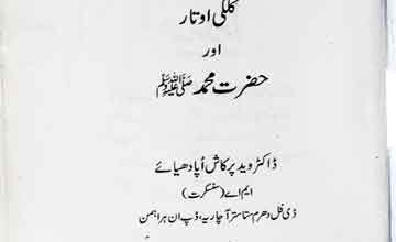 Kalki Aotar Aor Hazrat Muhammad SAW