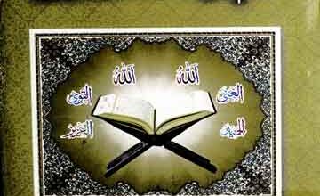 Kalam-e-Ilahi Wa Asma Ilahi