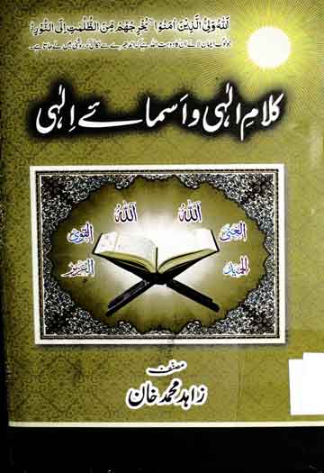 Kalam-e-Ilahi Wa Asma Ilahi