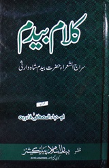 Kalam-e-Bedam