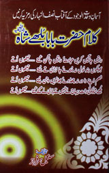 Kalam Hazrat Baba Bulhay Shah