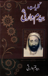 کلیات بیدم وارثی 1 Kulliyat-e-Bedam Warsi