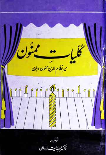 Kuiliyaat-e-Mamnoon