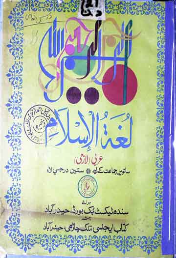 لغۃ الاسلام 1 Lughat-ul-Islam