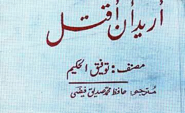 میں قتل کرنا چاہتا ہوں 5 Ma qatal krna chahti hon