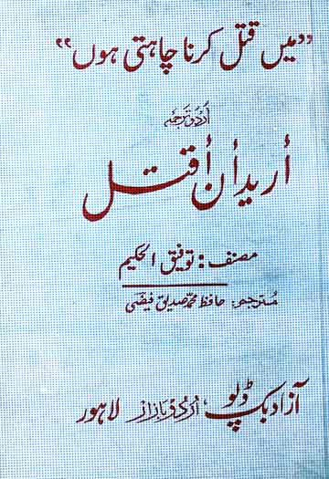 Ma qatal krna chahti hon