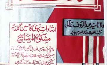 معارف المشکوۃ 2 Moarif ul Mishkat