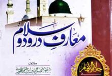 Maarif-e-Darood o Salam
