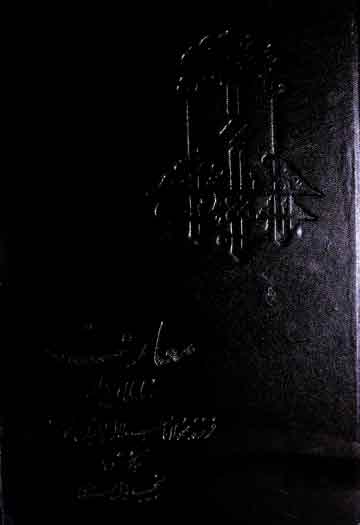 Maarif-e-Sultan-e-Wald