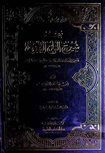 Shuyookh-ul-Taj-al-Subki